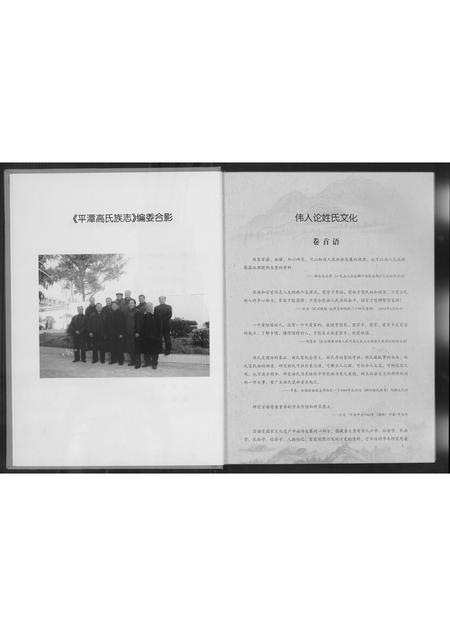 福建高氏族谱-高氏族志.pdf电子版插图4 福建高氏族谱-高氏族志.pdf电子版插图4