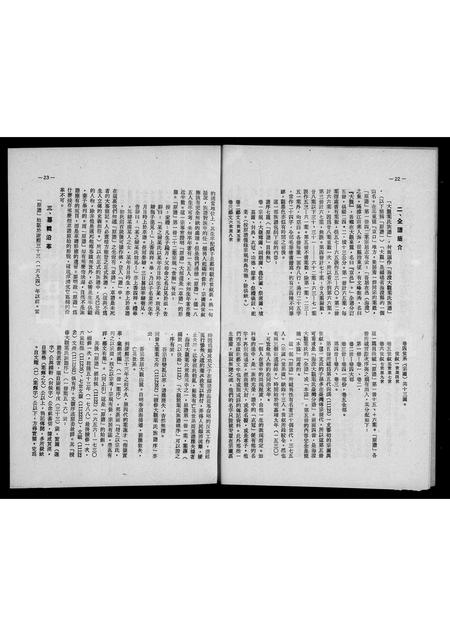 福建叶氏族谱-海澄大观叶氏族谱研究.pdf电子版插图4 福建叶氏族谱-海澄大观叶氏族谱研究.pdf电子版插图4