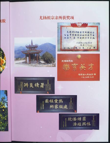 福建尤氏族谱-天下尤氏源流.pdf电子版插图4 福建尤氏族谱-天下尤氏源流.pdf电子版插图4