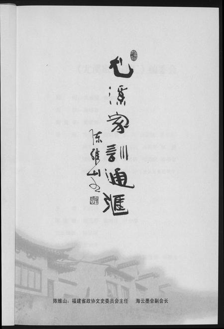 福建尤氏族谱-尤姓家训通汇.pdf电子版插图4 福建尤氏族谱-尤姓家训通汇.pdf电子版插图4