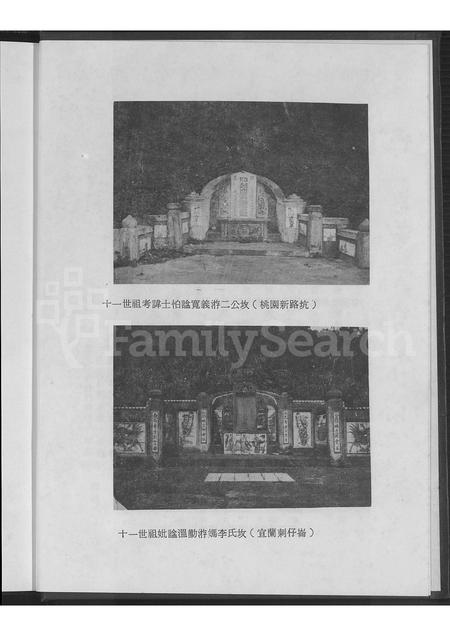 福建游氏族谱-游氏追远堂族谱.pdf电子版插图4 福建游氏族谱-游氏追远堂族谱.pdf电子版插图4