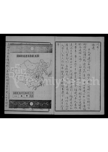 福建游氏族谱-游氏族谱.pdf电子版插图4 福建游氏族谱-游氏族谱.pdf电子版插图4