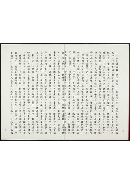 福建高氏族谱-鳯岗高氏.pdf电子版插图4