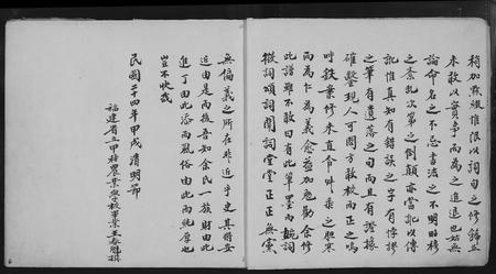 福建余氏族谱-余氏族谱.pdf电子版插图4 福建余氏族谱-余氏族谱.pdf电子版插图4