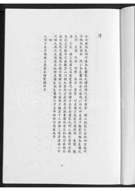 福建余氏族谱-余氏族谱 [不分卷].pdf电子版插图4