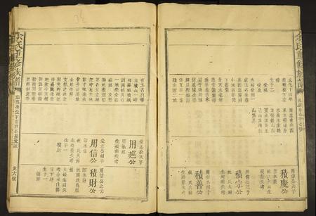 福建余氏族谱-余氏重修族谱.pdf电子版插图4