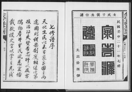 福建余氏族谱-书锦余氏族谱.pdf电子版插图4 福建余氏族谱-书锦余氏族谱.pdf电子版插图4