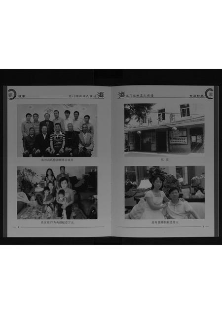 福建高氏族谱-龙门佑林高氏族谱[不分卷].pdf电子版预览图4