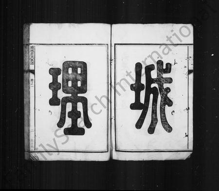 福建詹氏族谱-浦城詹氏族谱 [16卷].pdf电子版插图4