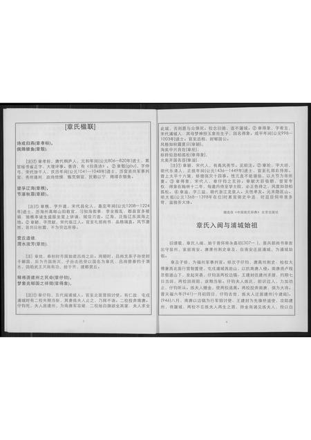 福建章氏族谱-章氏梓皆公家谱.pdf电子版插图4 福建章氏族谱-章氏梓皆公家谱.pdf电子版插图4