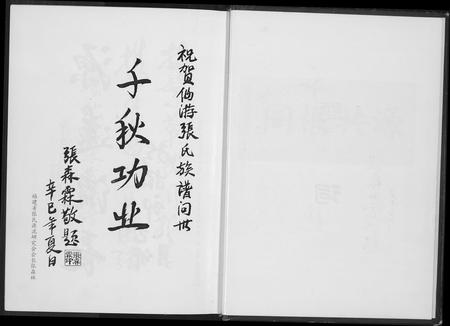 福建张氏族谱-仙游张氏族谱.pdf电子版插图4