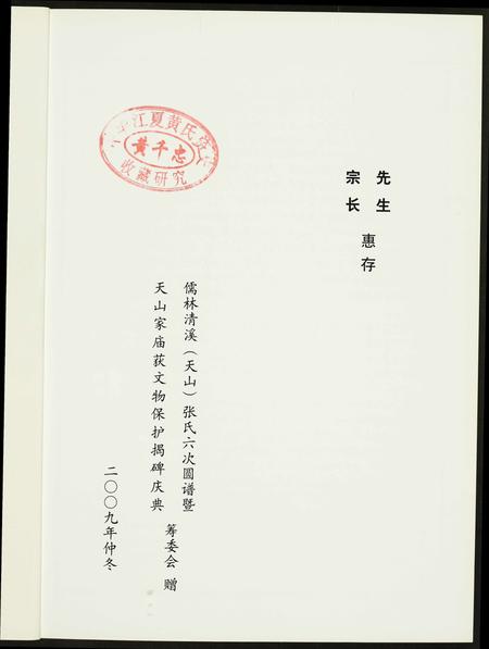 福建张氏族谱-儒林张氏族谱两岸联纂.圆谱庆典纪念册.pdf电子版插图4