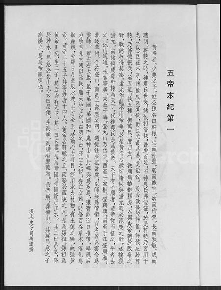 福建张氏族谱-儒林张氏联宗谱 [2卷].pdf电子版插图4