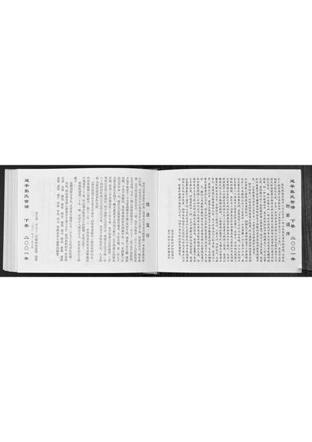 福建张氏族谱-延平张氏世谱[2卷].pdf电子版插图4