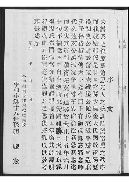 福建张氏族谱-张姓世谱 [不分卷].pdf电子版插图4