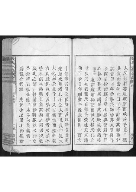 福建张氏族谱-张氏三修族谱[3卷].pdf电子版插图4