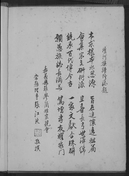 福建张氏族谱-张氏大宗谱.pdf电子版插图4 福建张氏族谱-张氏大宗谱.pdf电子版插图4