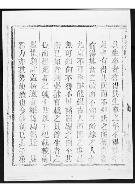 福建张氏族谱-张氏宗谱[3卷].pdf电子版插图4