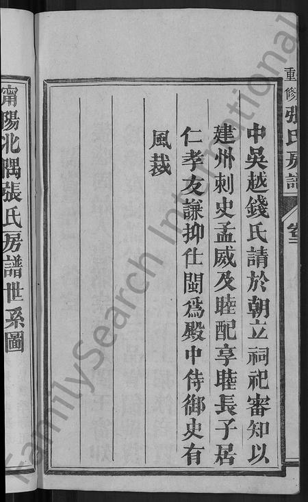 福建张氏族谱-张氏房谱 [11卷].pdf电子版插图4