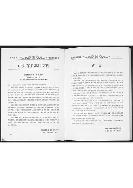 福建张氏族谱-张氏敦和堂族谱.pdf电子版插图4 福建张氏族谱-张氏敦和堂族谱.pdf电子版插图4