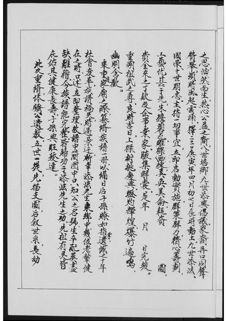 福建张氏族谱-张氏族谱.pdf电子版插图4