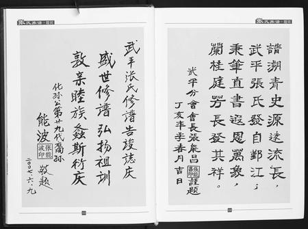 福建张氏族谱-张氏族谱.pdf电子版插图4 福建张氏族谱-张氏族谱.pdf电子版插图4