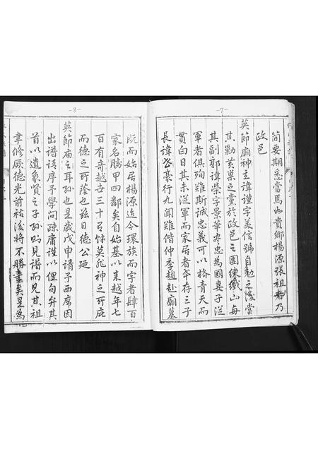 福建张氏族谱-张氏族谱.pdf电子版插图4