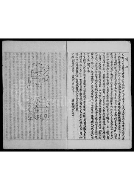 福建龚氏族谱-[晋江桐城龚氏家乘].pdf电子版插图4