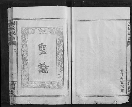 福建张氏族谱-张氏族谱[不分卷].pdf电子版插图4