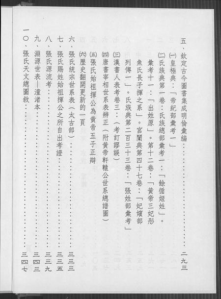 福建张氏族谱-张氏统宗世谱溯源.pdf电子版插图4