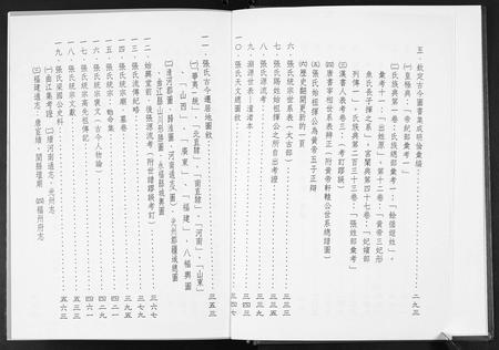 福建张氏族谱-张氏统宗谱溯源.pdf电子版插图4 福建张氏族谱-张氏统宗谱溯源.pdf电子版插图4