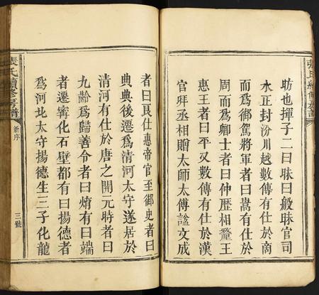 福建张氏族谱-张氏续修房谱.pdf电子版插图4 福建张氏族谱-张氏续修房谱.pdf电子版插图4