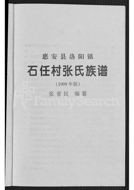 福建张氏族谱-惠安县洛阳镇石任村张氏族谱.pdf电子版插图4 福建张氏族谱-惠安县洛阳镇石任村张氏族谱.pdf电子版插图4