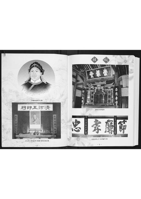 福建张氏族谱-清河张氏族谱.pdf电子版插图4