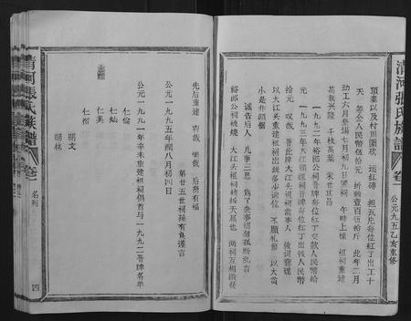 福建张氏族谱-清河张氏族谱.pdf电子版插图4