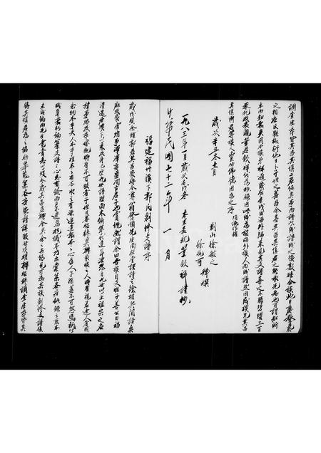 福建郭氏族谱-汾阳堂郭氏族谱.pdf电子版插图4