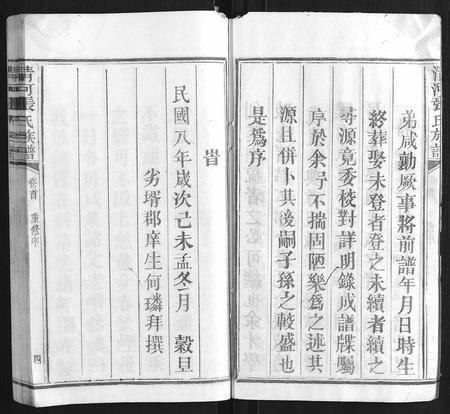 福建张氏族谱-清河张氏族谱 [6卷].pdf电子版插图4