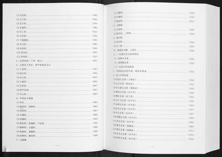 福建张氏族谱-清河张氏马堂族谱.pdf电子版插图4 福建张氏族谱-清河张氏马堂族谱.pdf电子版插图4