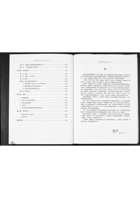 福建张氏族谱-溪国张氏族谱.pdf电子版插图4