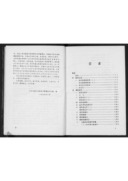 福建张氏族谱-石任村张氏宗谱.pdf电子版插图4