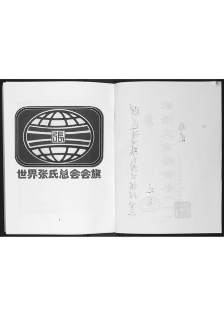 福建张氏族谱-福建沙县椒畔村张氏族谱.pdf电子版插图4