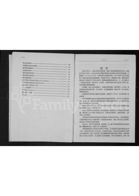 福建郭氏族谱-汾阳郭氏族谱.pdf电子版插图4 福建郭氏族谱-汾阳郭氏族谱.pdf电子版插图4