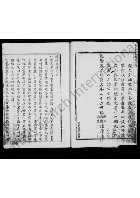 福建张氏族谱-鉴湖张氏家乘.pdf电子版插图4