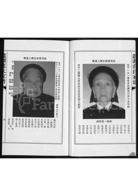 福建张氏族谱-鉴湖张氏家谱.pdf电子版插图4 福建张氏族谱-鉴湖张氏家谱.pdf电子版插图4