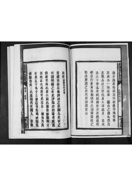 福建张氏族谱-长郡张氏族谱.pdf电子版插图4 福建张氏族谱-长郡张氏族谱.pdf电子版插图4