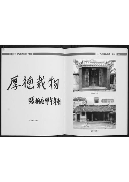 福建张氏族谱-龙岩马坑张氏族谱[6卷].pdf电子版插图4