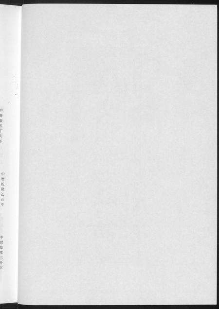 福建陈氏族谱-[陈氏]瀛登文澜始渡台族谱.pdf电子版插图4