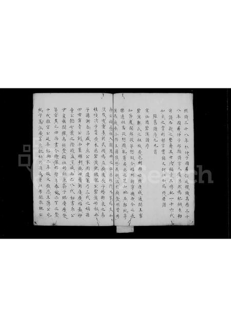 福建郭氏族谱-汾阳郭氏谱.pdf电子版插图4