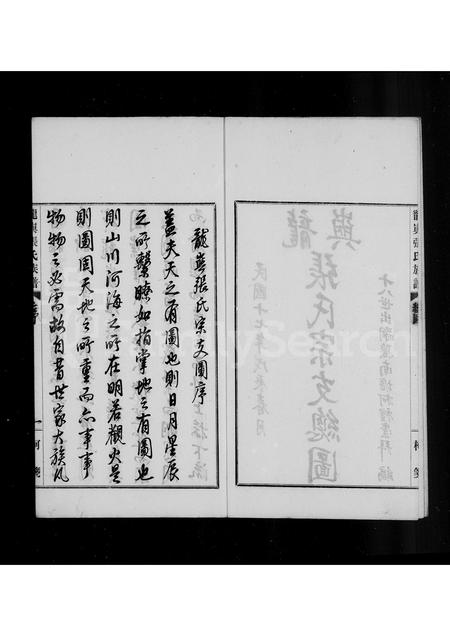 福建张氏族谱-[龙屿]张氏宗支总图.pdf电子版插图4