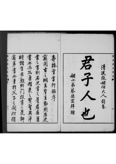 福建张氏族谱-龙屿张寿椿堂言行录.pdf电子版插图4